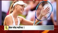 टेनिस स्टार मारिया शारापोव्हाची निवृत्तीची घोषणा
