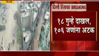 दिल्ली हिंसाचारात ३८ बळी, मुख्यमंत्री केजरीवाल यांनी घेतली पीडितांची भेट