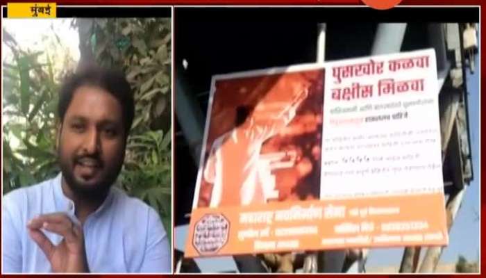 MNS Poster In Mumbai To Gift People Giving Information On Pakistani And Bangladeshi Infiltrators