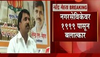 मुंबई | नरेंद्र मेहतांवर बलात्काराचा गुन्हा दाखल 