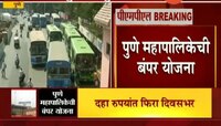 पुणे | दहा रुपयात मध्यवर्ती पुण्यात कुठेही फिरा 