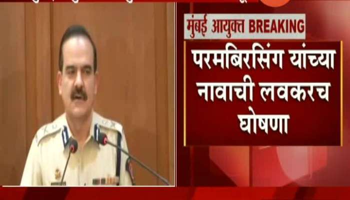 Mumbai Who Is New Police Commisioner
