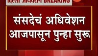  संसदेच्या अर्थसंकल्प अधिवेशनाचे आजपासून दुसरे सत्र 