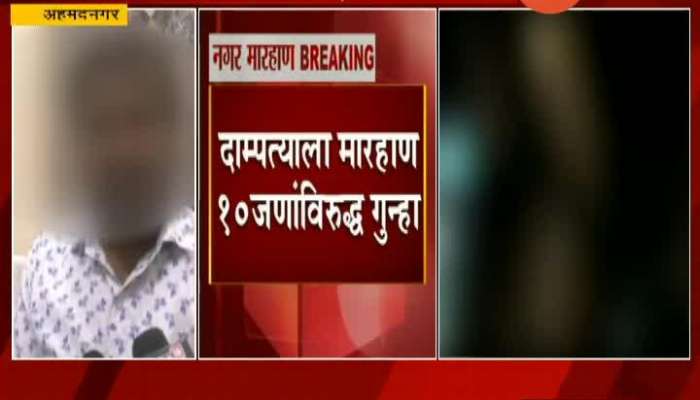 Ahmednagar Couple Beaten Nude Forcing To Takeback Rape Charges Update