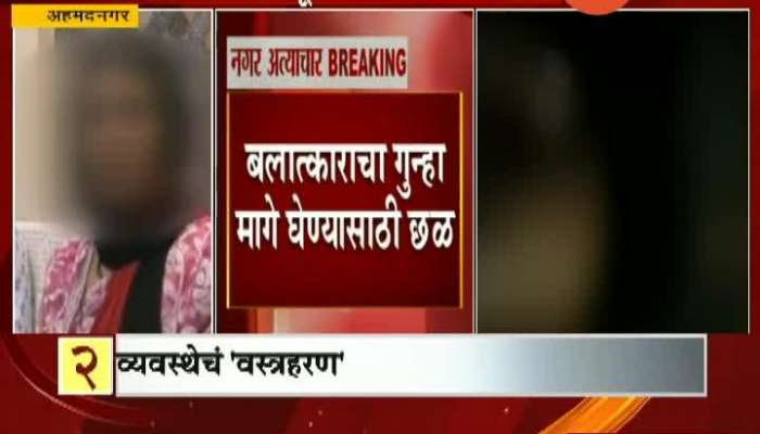 Ahmednagar Couple Beaten Nude Forcing To Takeback Rape Charges Update 
