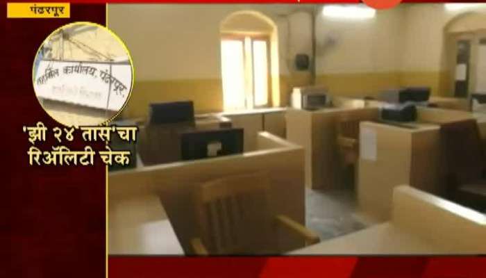 Pandharpur Government Employee Attend Late Office After Five Day Of Week
