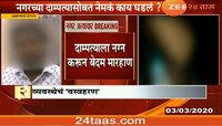 दाम्पत्याला विवस्त्र करून अमानुष मारहाण, दहा जणांवर गुन्हा दाखल