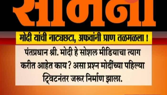 Shiv Sena Moutpiece Samana Marathi News Paper Criticise PM Modi On Giving Up Social Media