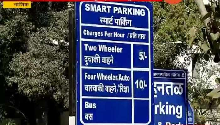 Nashik People Have To Pay Parking Charges From Today