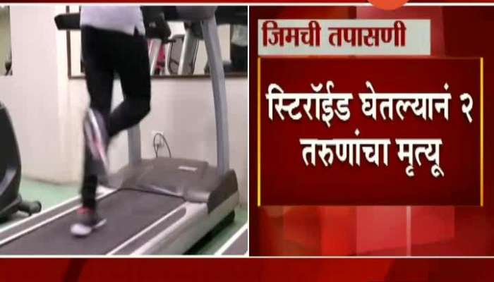  Mumbai State Govt Inspect All Gym