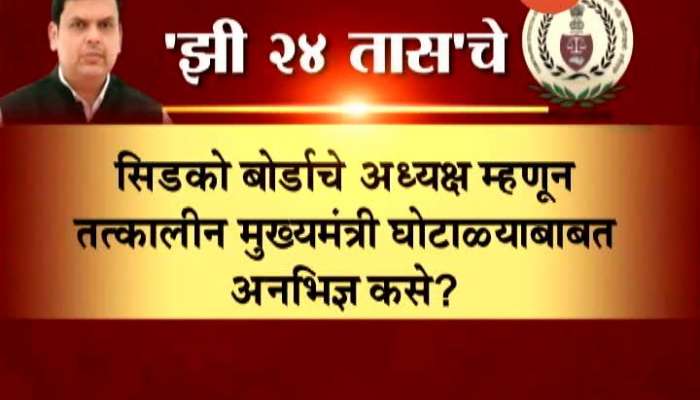 Mumbai Zee 24 Taas Question On CAG Scam