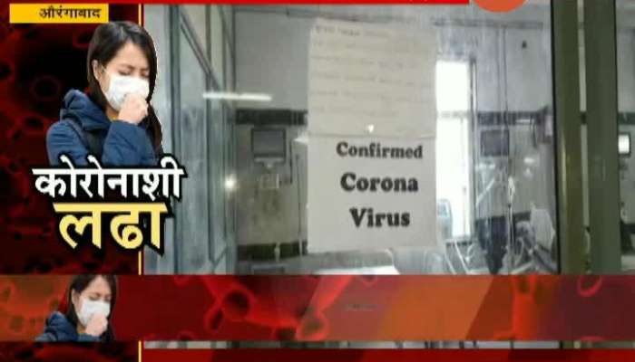 Aurngabad alart coronavirus patients