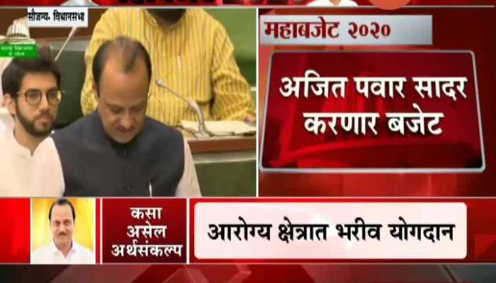 Mumbai Vidhan Sabha Ajit Pawar Presents Budget