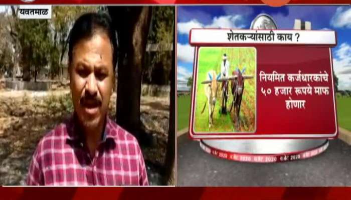  Yavatmal Farmers Reaction On Ajit Pawar Presents Budget On Farmer