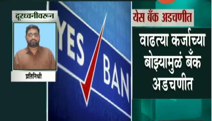 Yes Bank withdrawal capped at rs 50 thousand by rbi