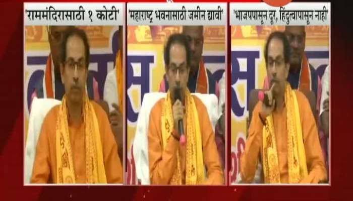 Uttar Padesh,Ayodhya CM Uddhav Thackeray On Ram Mandir 1 Cr Maharashtra Bhavan Land And Hindutva