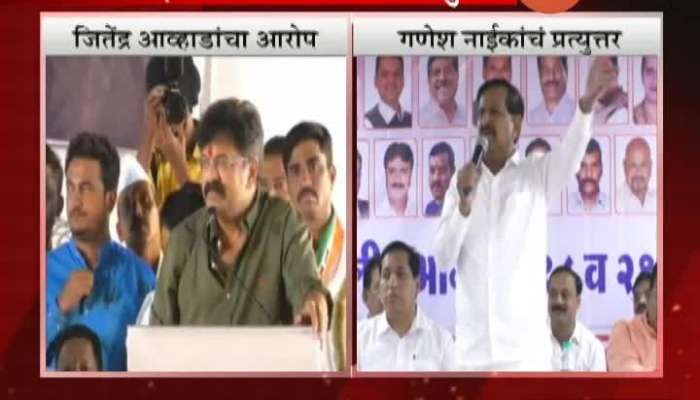 BJP Leader Ganesh Naik Revert Back To NCP Minister Jitendra Awhad Remarks