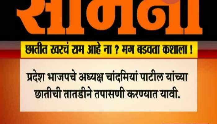 Shiv Sena Mouthpiece Samana Marathi News Paper Criticise BJPs Chandrakant Patil