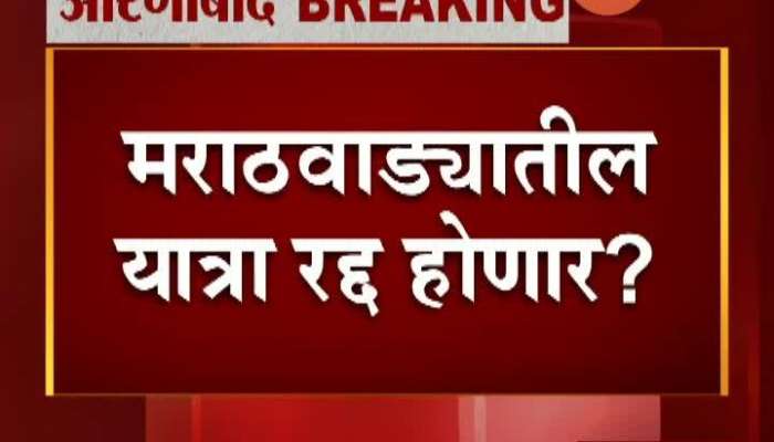 Marathwada All Yatra To Be Cancelled For Preventation And Precaution From Coronavirus