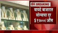  मुंबई | कच्चं तेल घसरलं, सोनं महागलं