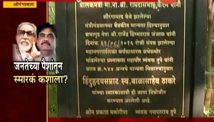 Aurangabad MIM Party Oppose Gopinath Munde And Balasaheb Thackeray Statue