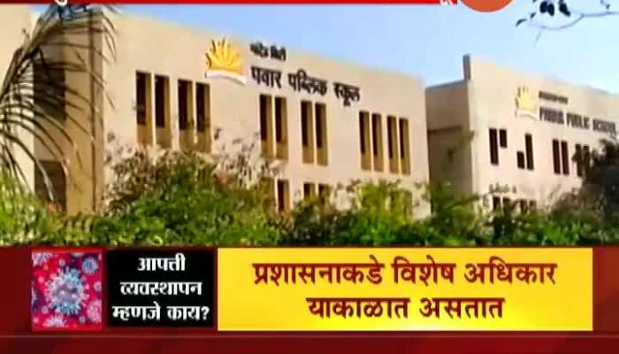 Pune Nanded City Two Schools To Remain Close For Prevention Of Coronavirus Epidemic