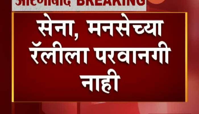 Aurangabad Shiv Sena And MNS No Permission For Shiv Jayanti Rally