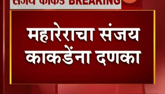 Maharera Setback To Bjp Leader Sanjay Kakade