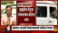 मुंबई | हिंदुजा रुग्णालयात कोरोनाचा रुग्ण आढळला