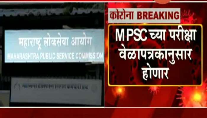 Mumbai Corna Virus No Effect On MPSC Exam