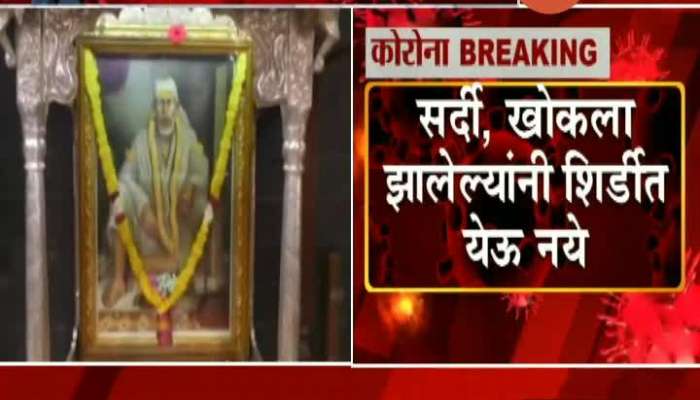 Shirdi Trust Announce No Visit Shirdi Temple