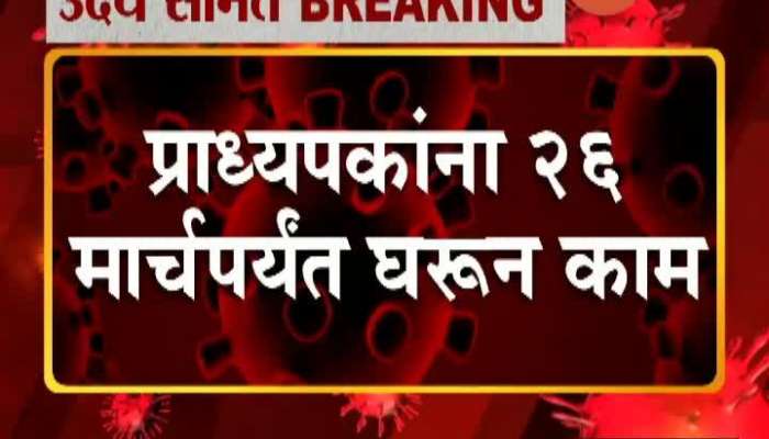 Mumbai Uday Samant On Vidyapeeth Exam Postponed Corona Virus