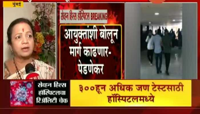 Mumbai Mayor Kishori Pedhnekar On Seven Hills Hospital