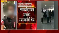 मुंबईतील  सेव्हन हिल्स हॉस्पिटलमध्ये सुविधांचा वानवा