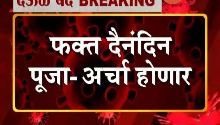 Pune Dagdu Sheth Temple To Remain Close For Preventation From Coronavirus