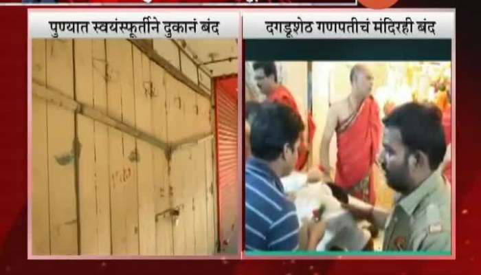 PUNE SHOPS AND DAGADUSHETH GANPATI TEMPLE CLOSED