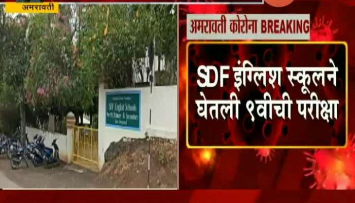 Amravati SDF English School Took Exams As Schools To Remain Close By Maharashtra Government Order