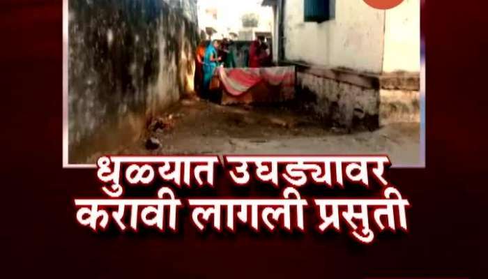 Dhule Pregnent Women Give Birth Outside Hospital