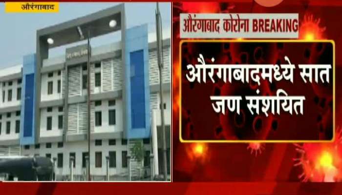 Aurangabad 7 Suspect Found Infected From Coronavirus