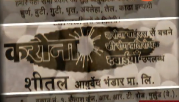 सावधान! कोरोनाच्या उपचारासाठी विकल्या जात आहेत बोगस गोळ्या