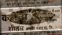 सावधान! कोरोनाच्या उपचारासाठी विकल्या जात आहेत बोगस गोळ्या