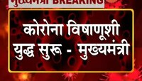 मुंबई | कोरोना हे एक युध्द, जनतेचं सहकार्य हवं - उध्दव ठाकरे 