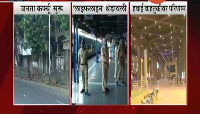 Mumbai Janata Curfew Impact On Road,Train And Airport