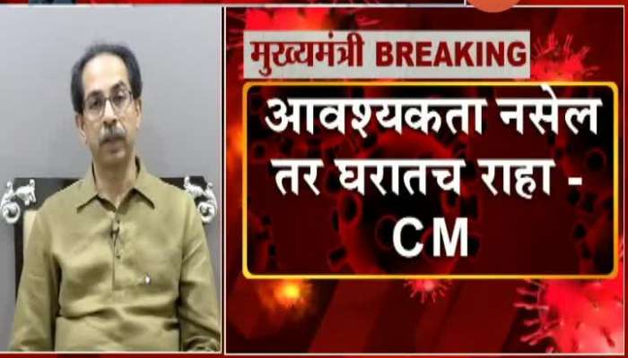 Mumbai CM Uddhav Thackeray On Daily Needs Thing In Janta Curfew