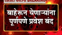 सातारा | कोरोनाच्या प्रादुर्भाव रोखण्यासाठी जिल्ह्यातील सर्व सीमा बंद, खाजगी वाहतूकही बंद