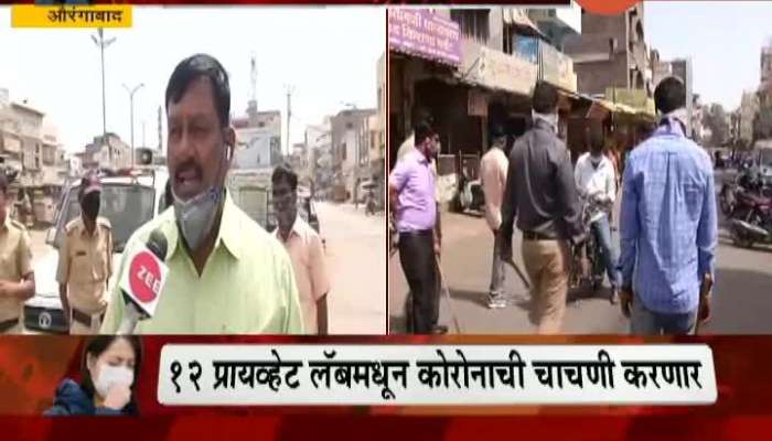 Aurangabad Police Lathi Charge In Curfew Coronavirus