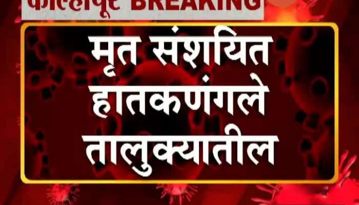 Kolhapur corona virus death