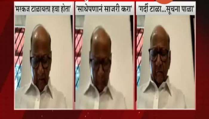 SHARAD PAWAR GAVE REACTION ON MARKAJ AND LOCKDOWN