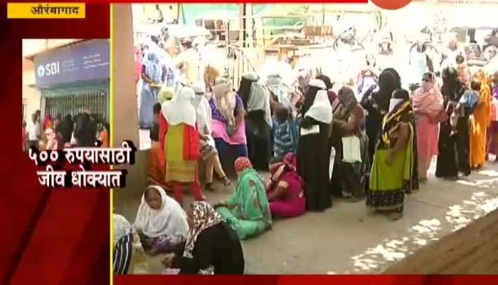 AURANGABAD PEOPLE STANDING IN QUEUE FOR 500 RS