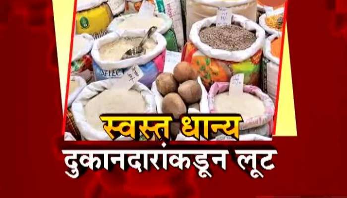 AURANGABAD RATION SHOP OWNERS OVER PRICING ESSENTIAL COMMODITIES